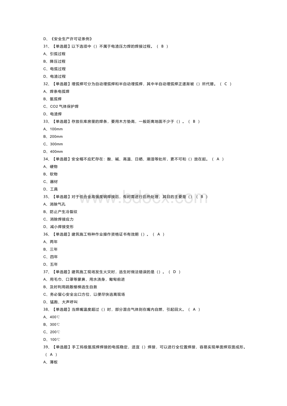 建筑电焊工模拟考试题库试卷第141份含解析.docx_第3页