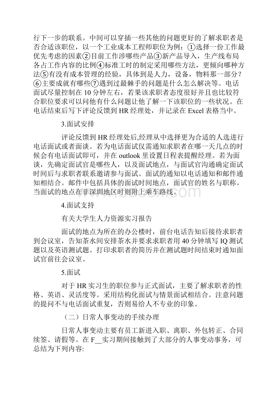 大学人力资源实习报告合集十篇.docx_第2页