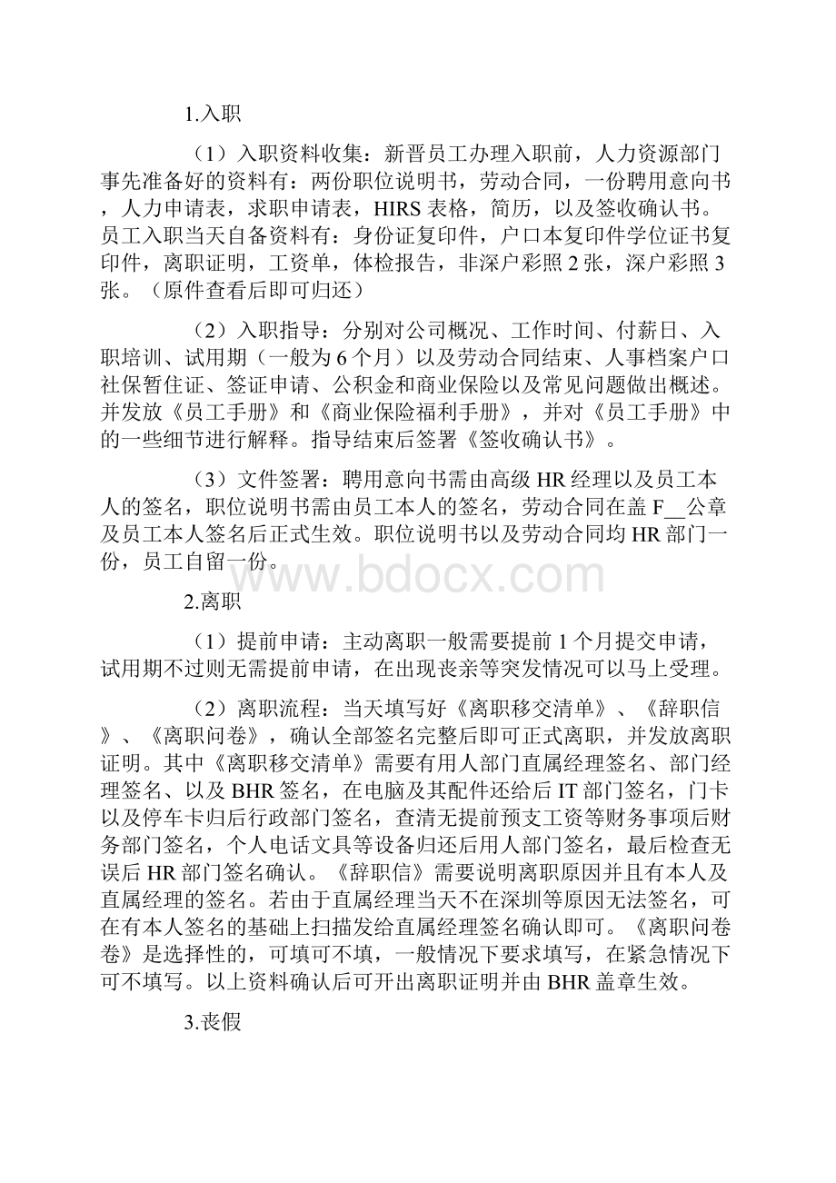 大学人力资源实习报告合集十篇.docx_第3页