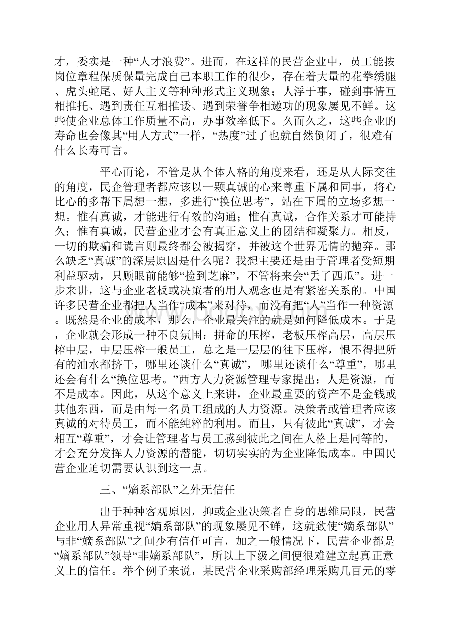 民营企业存在的弊病知识讲解.docx_第3页