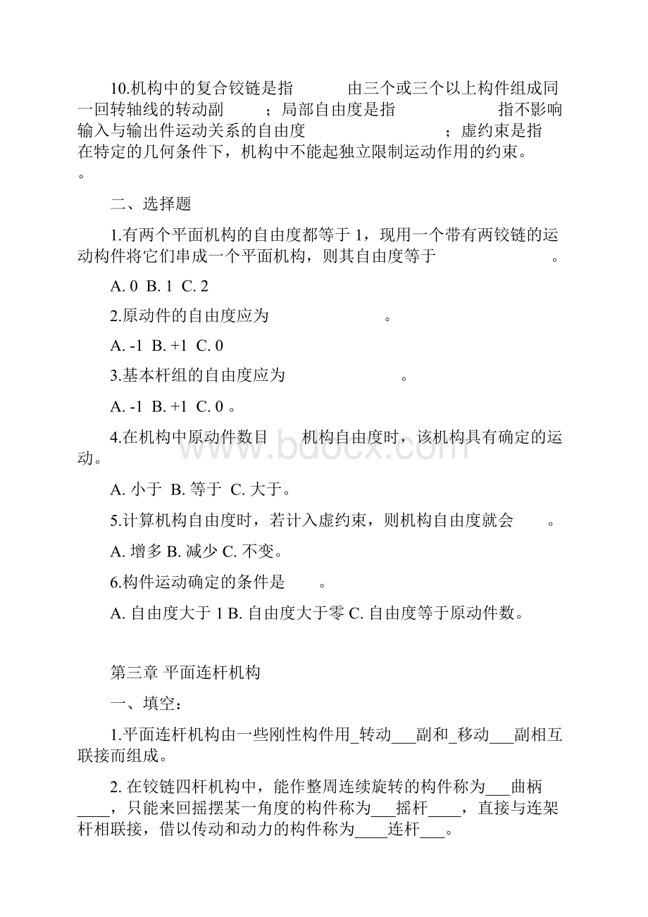 机零机原复习题1.docx_第2页