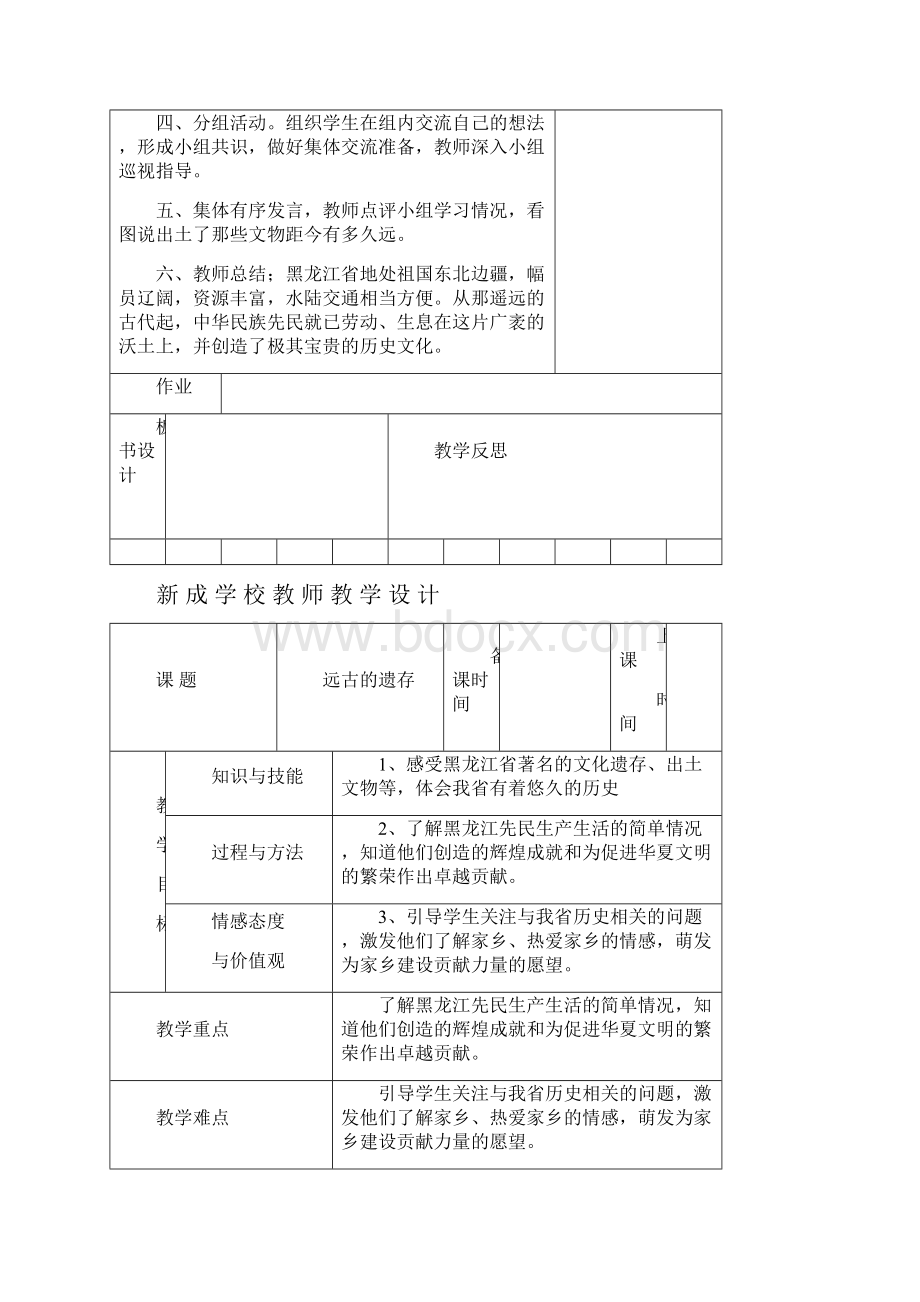 人文与社会二年下全册教学案.docx_第2页