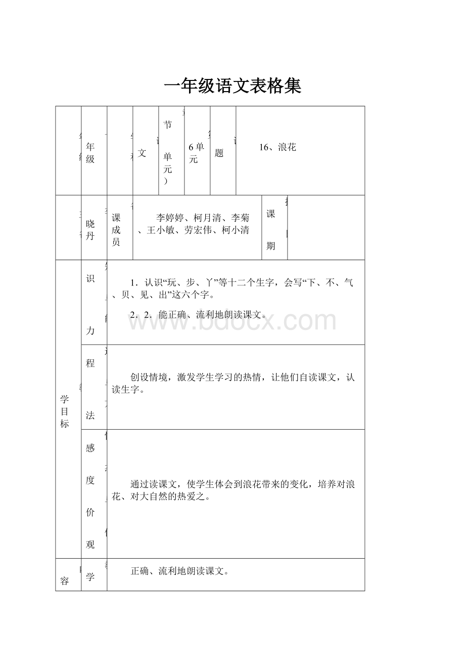 一年级语文表格集.docx