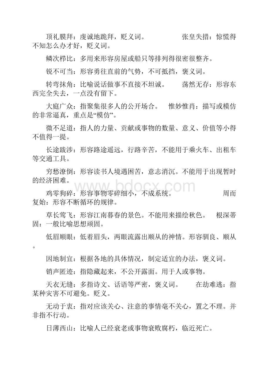 中考复习积累与运用之成语的正确应用.docx_第2页