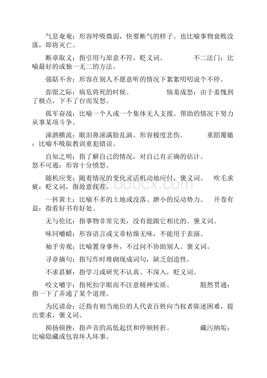 中考复习积累与运用之成语的正确应用.docx_第3页