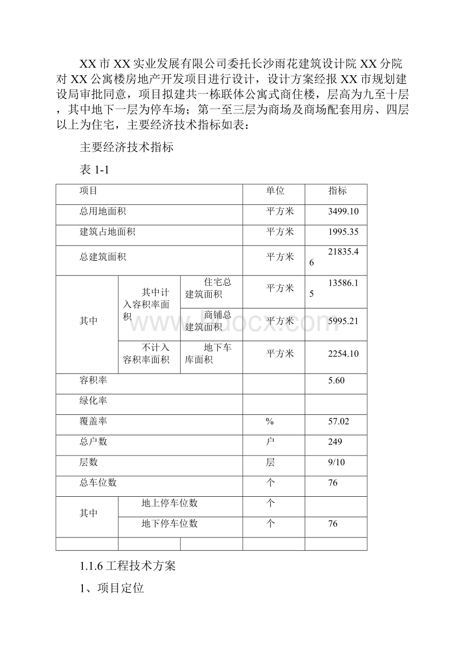 公寓楼房地产开发可行性分析报告.docx_第2页