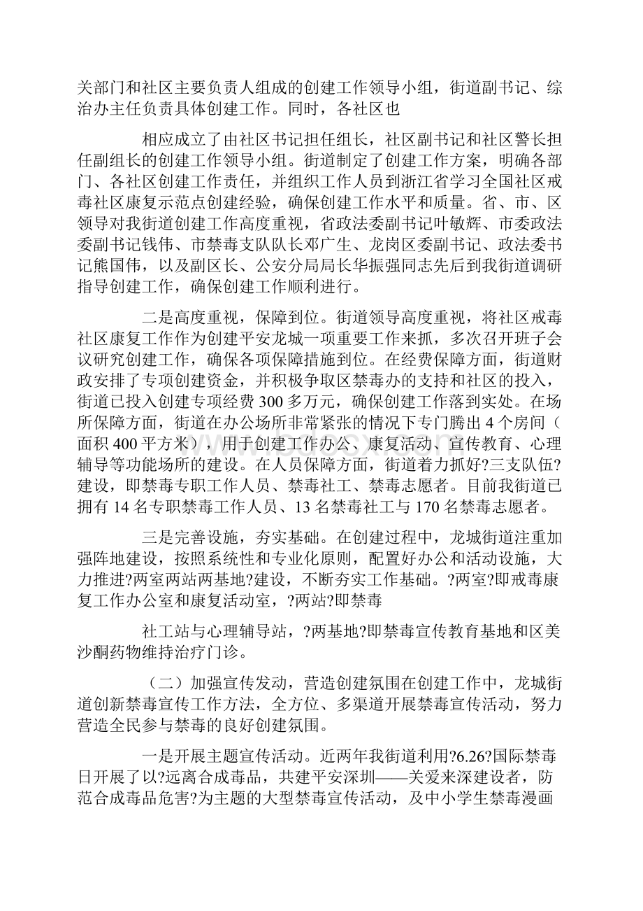 社区戒毒康复工作情况汇报.docx_第2页