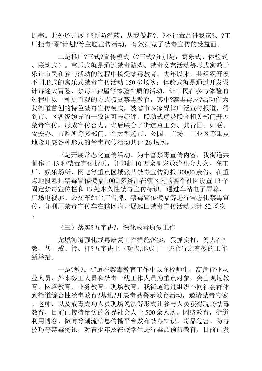 社区戒毒康复工作情况汇报.docx_第3页