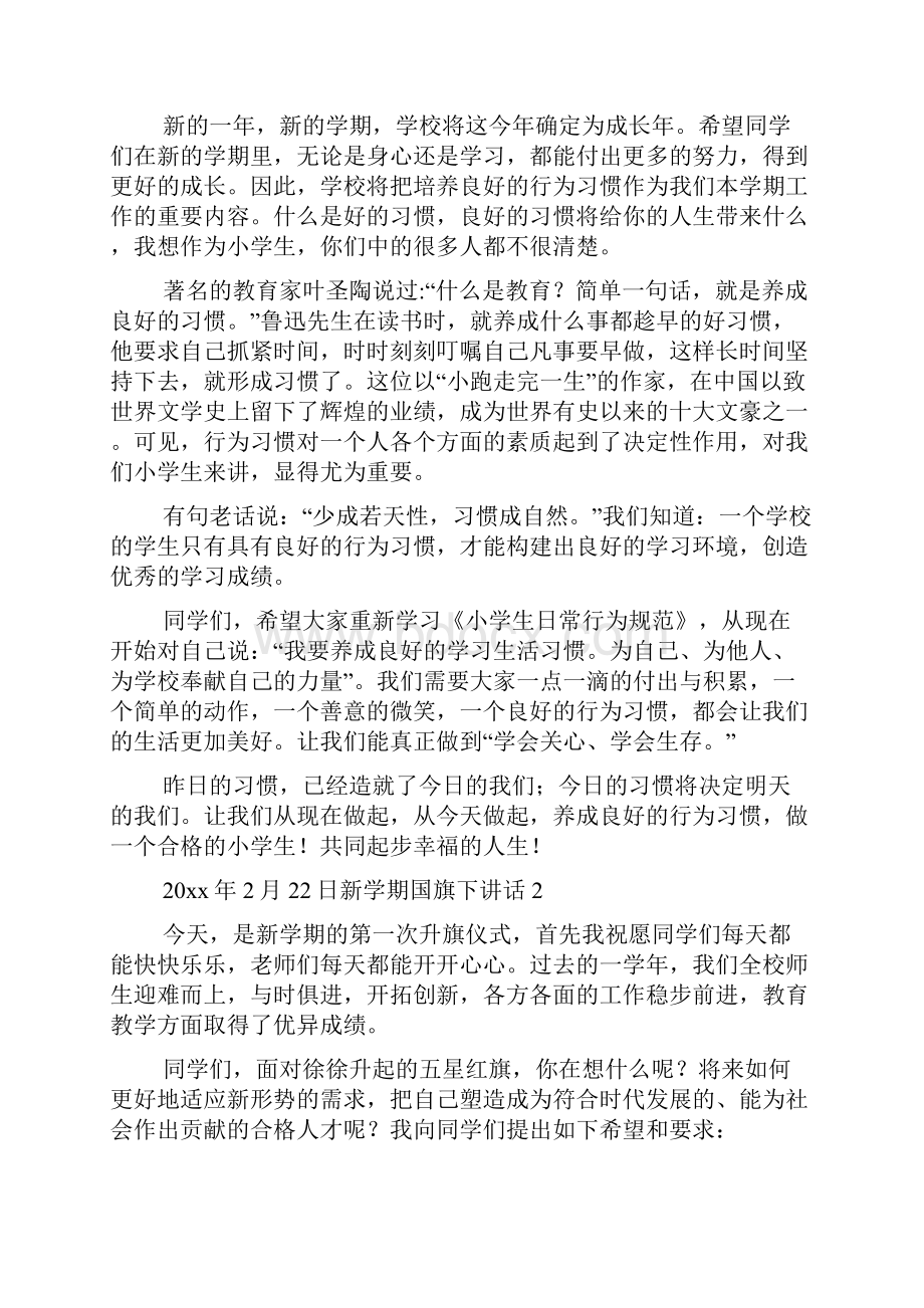 新学期国旗下讲话集锦15篇.docx_第2页