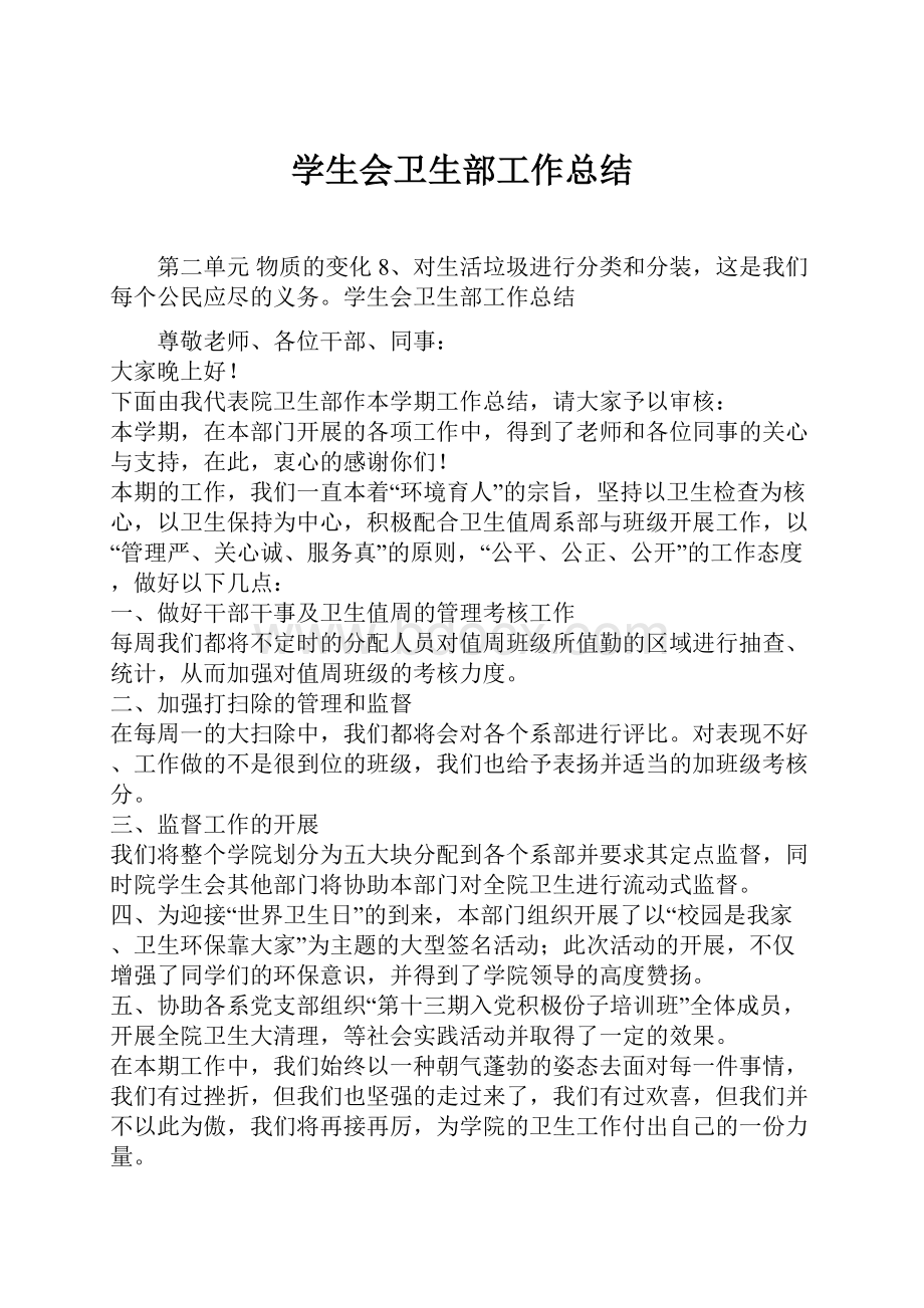 学生会卫生部工作总结.docx_第1页