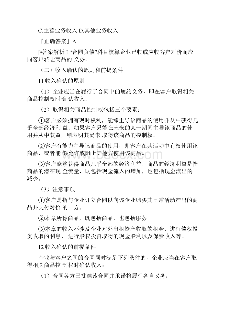 初级会计职称《初级会计实务》考点精讲第5章收入费用和利润.docx_第3页