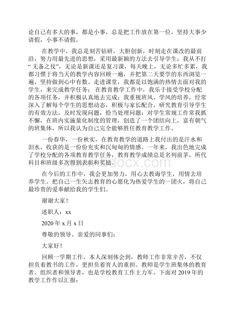 中学教师个人述职报告.docx_第2页