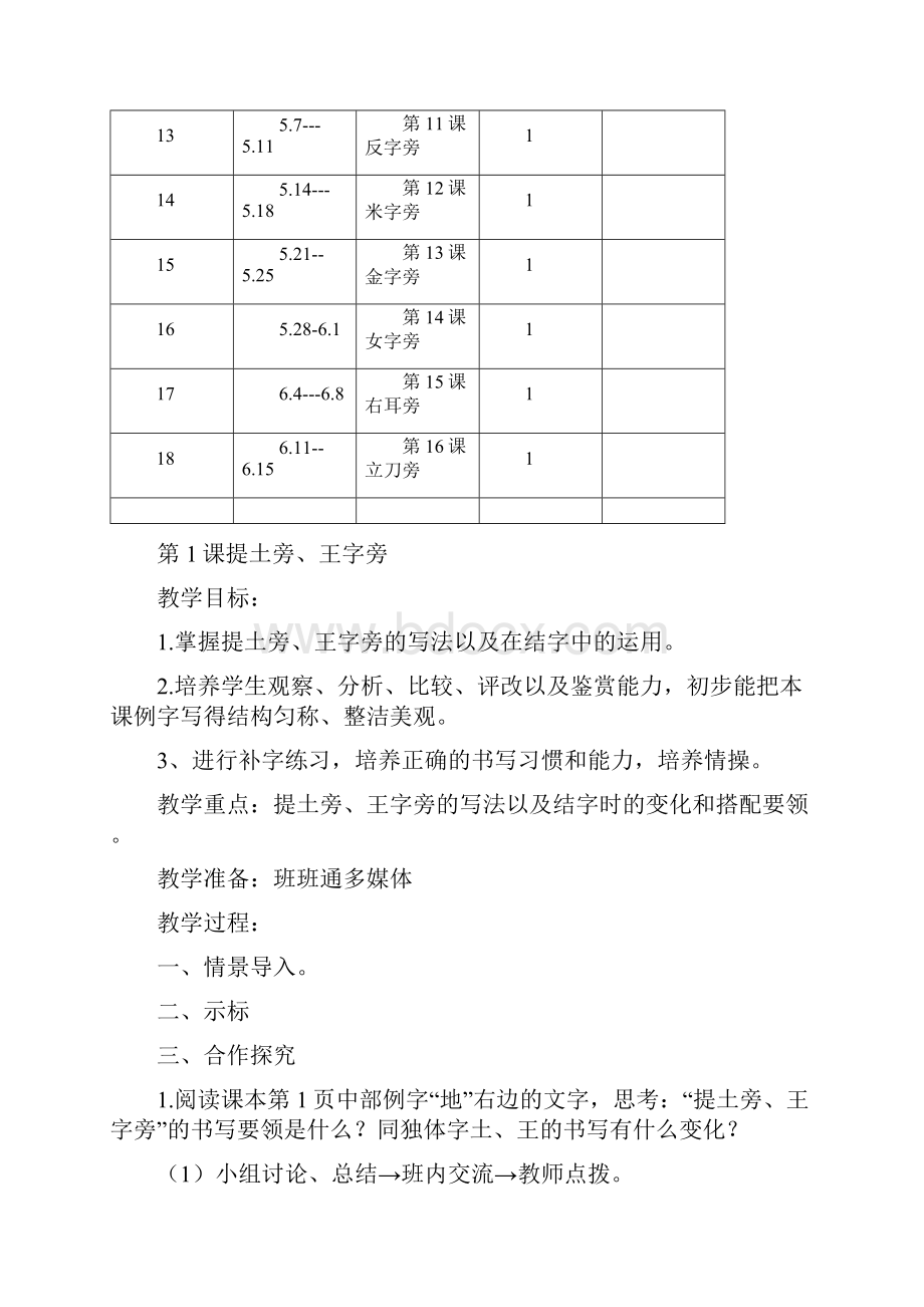 四年级下册书法教案.docx_第2页