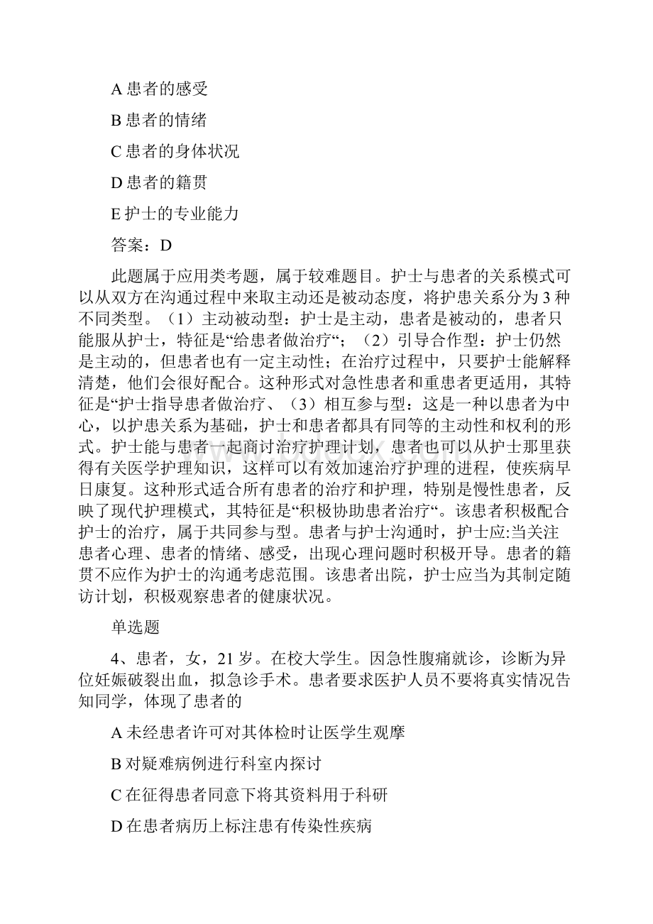 衢州地区专业实务模拟练习单选题50题.docx_第2页