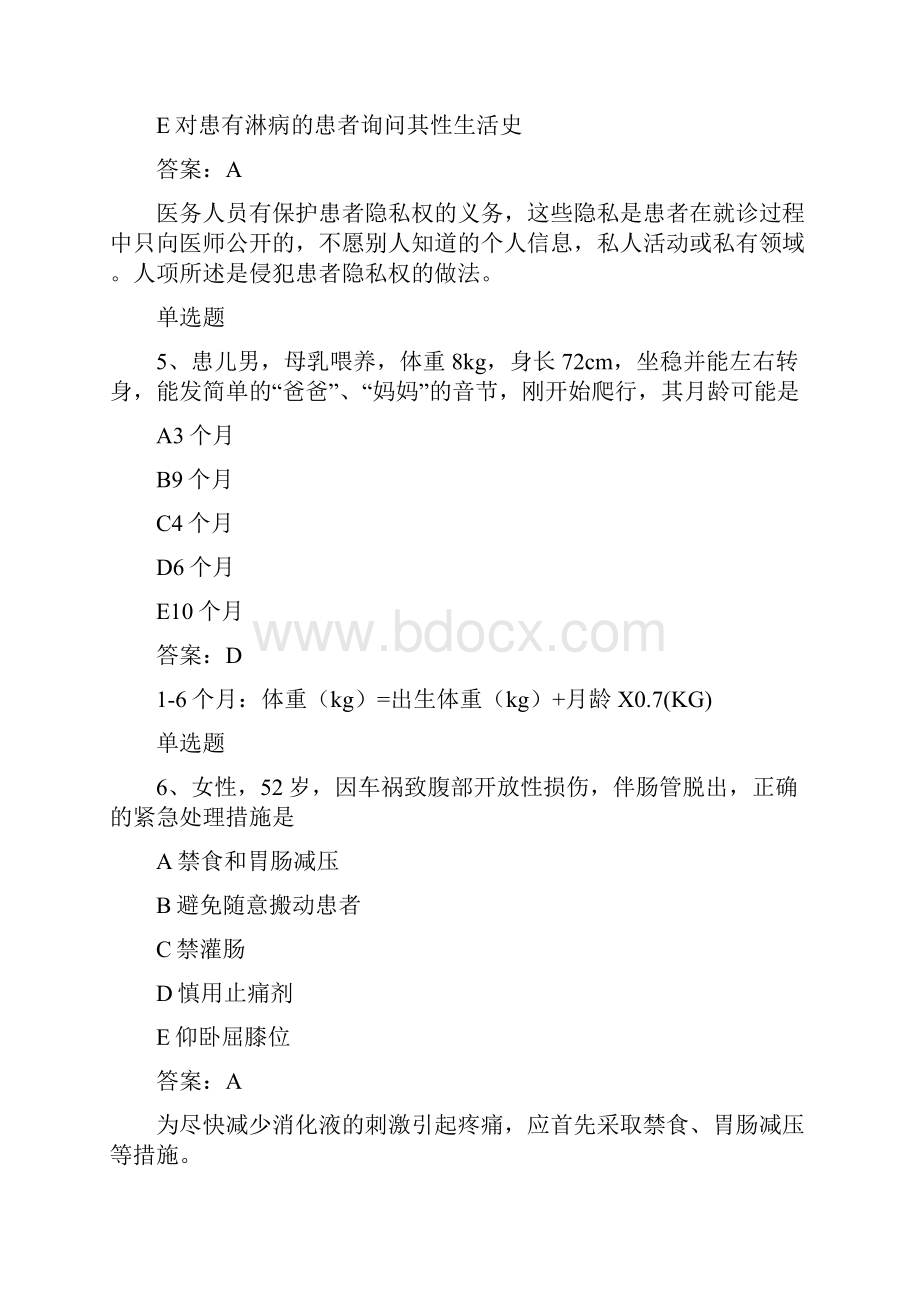 衢州地区专业实务模拟练习单选题50题.docx_第3页