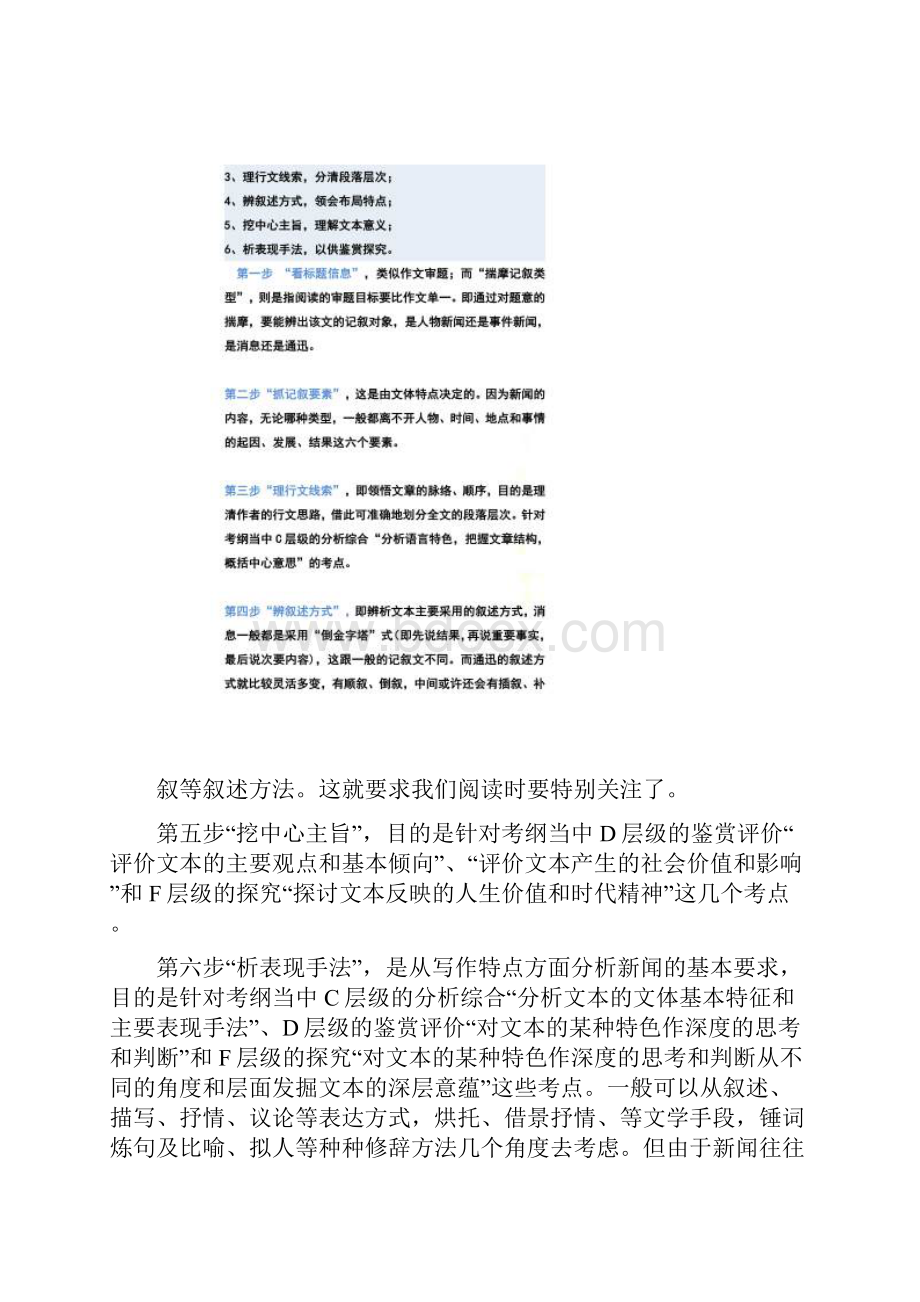 新闻阅读技巧.docx_第3页