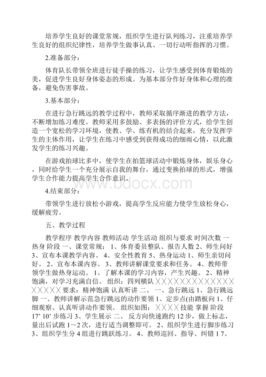 急行跳远教学设计DOC.docx_第2页