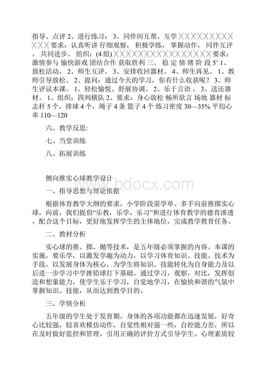 急行跳远教学设计DOC.docx_第3页