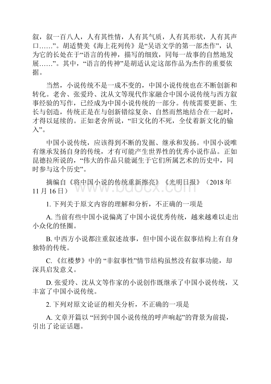 精品 校级联考江西省上饶市重点中学六校届高三第一次联考语文试题原卷版.docx_第2页