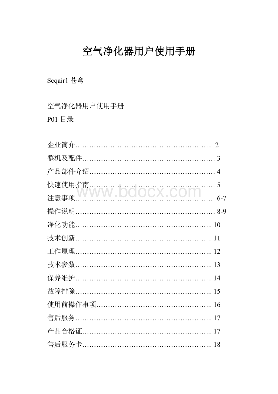 空气净化器用户使用手册.docx_第1页