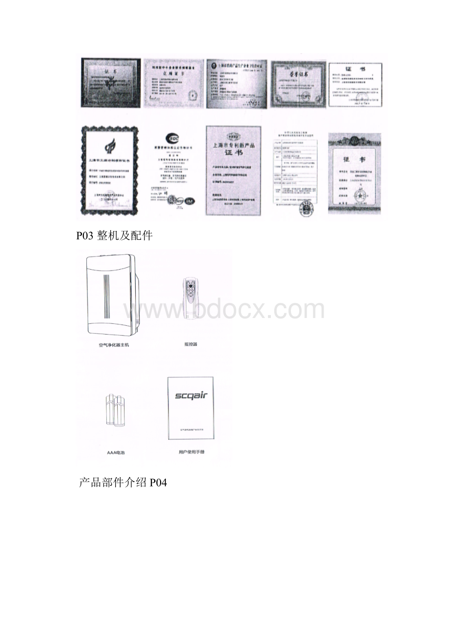 空气净化器用户使用手册.docx_第3页