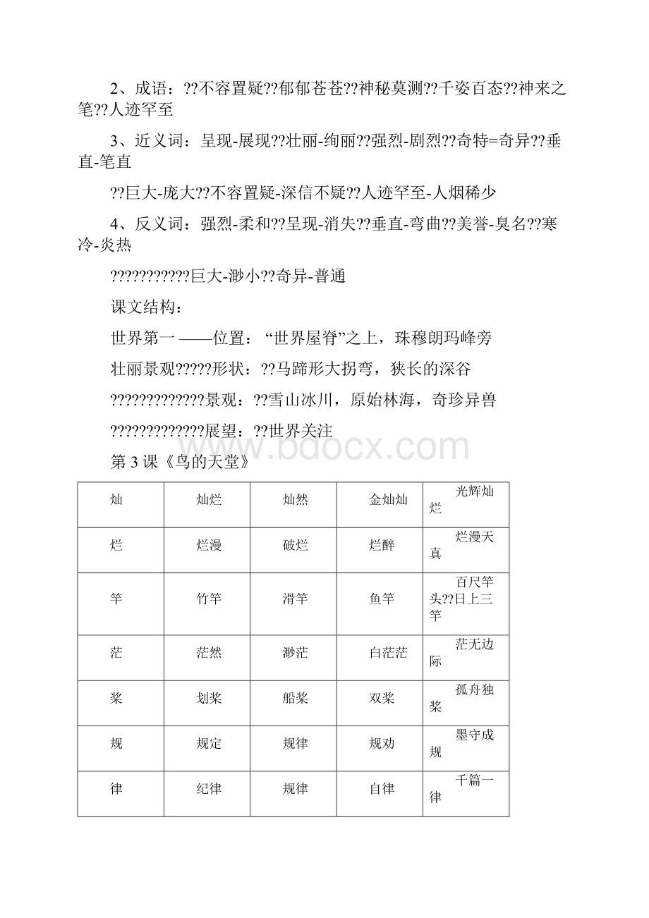 四年级语文上册词语表.docx_第3页