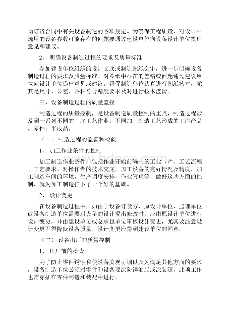 产品设备采购制造组装安装过程的质量控制措施及说明.docx_第3页