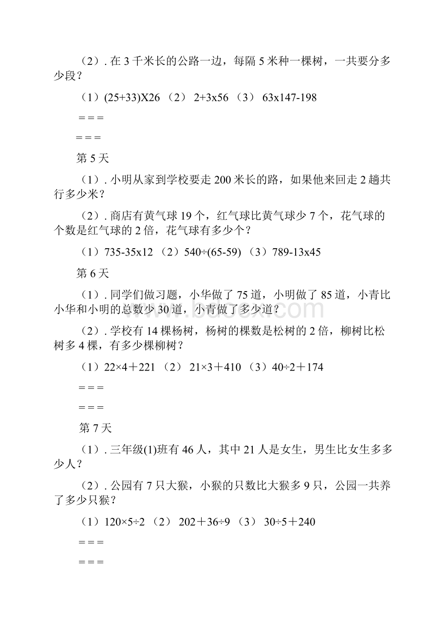 三年级数学作业.docx_第2页