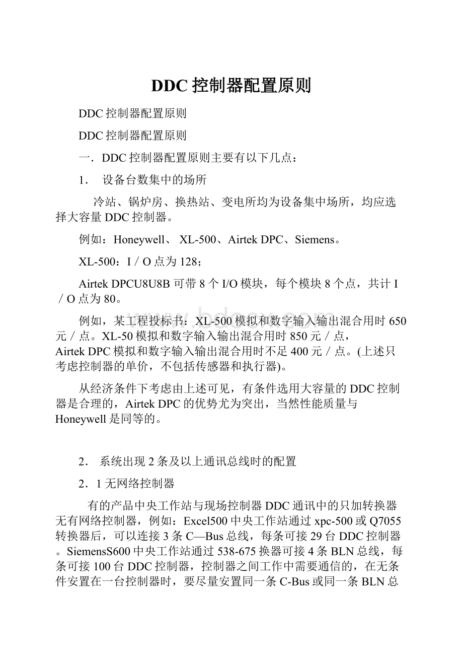 DDC控制器配置原则.docx