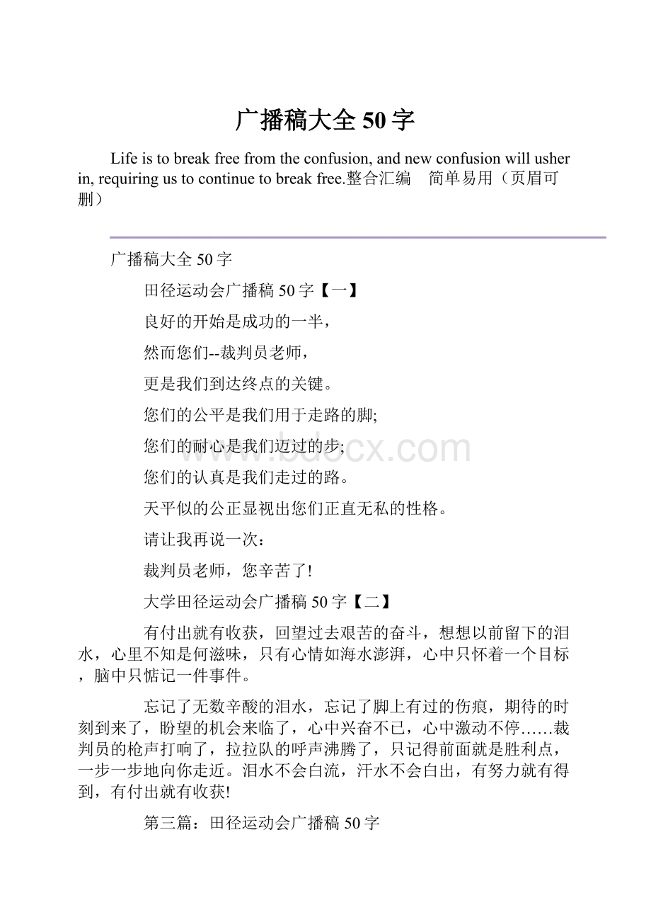 广播稿大全50字.docx_第1页