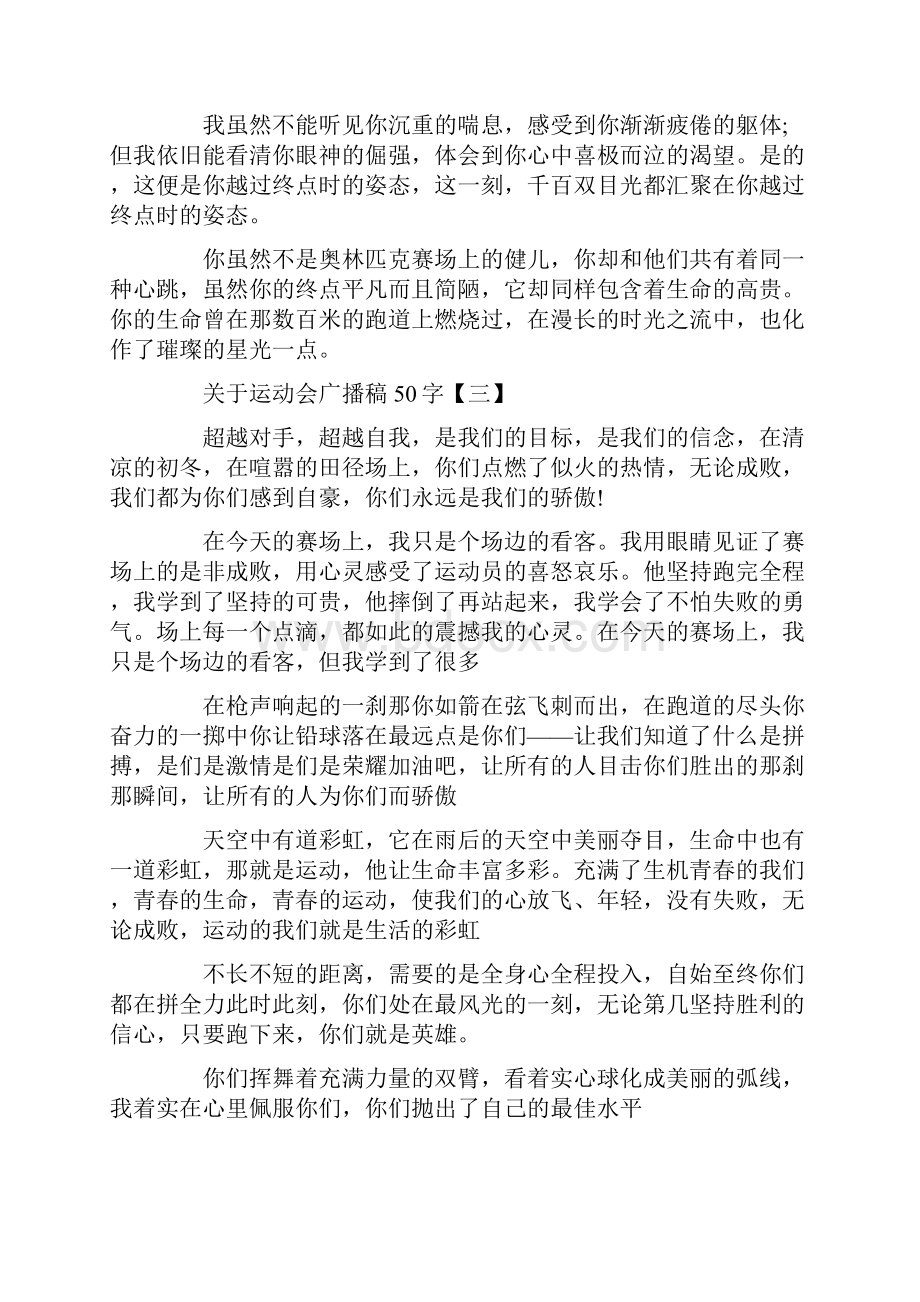 广播稿大全50字.docx_第2页