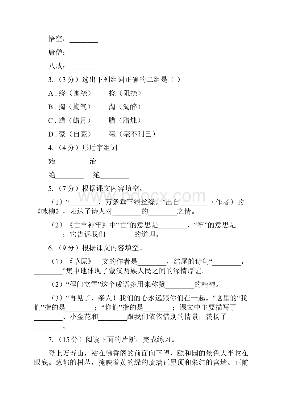 人教新课标标准实验版六年级下册第四单元同步练习I卷.docx_第3页