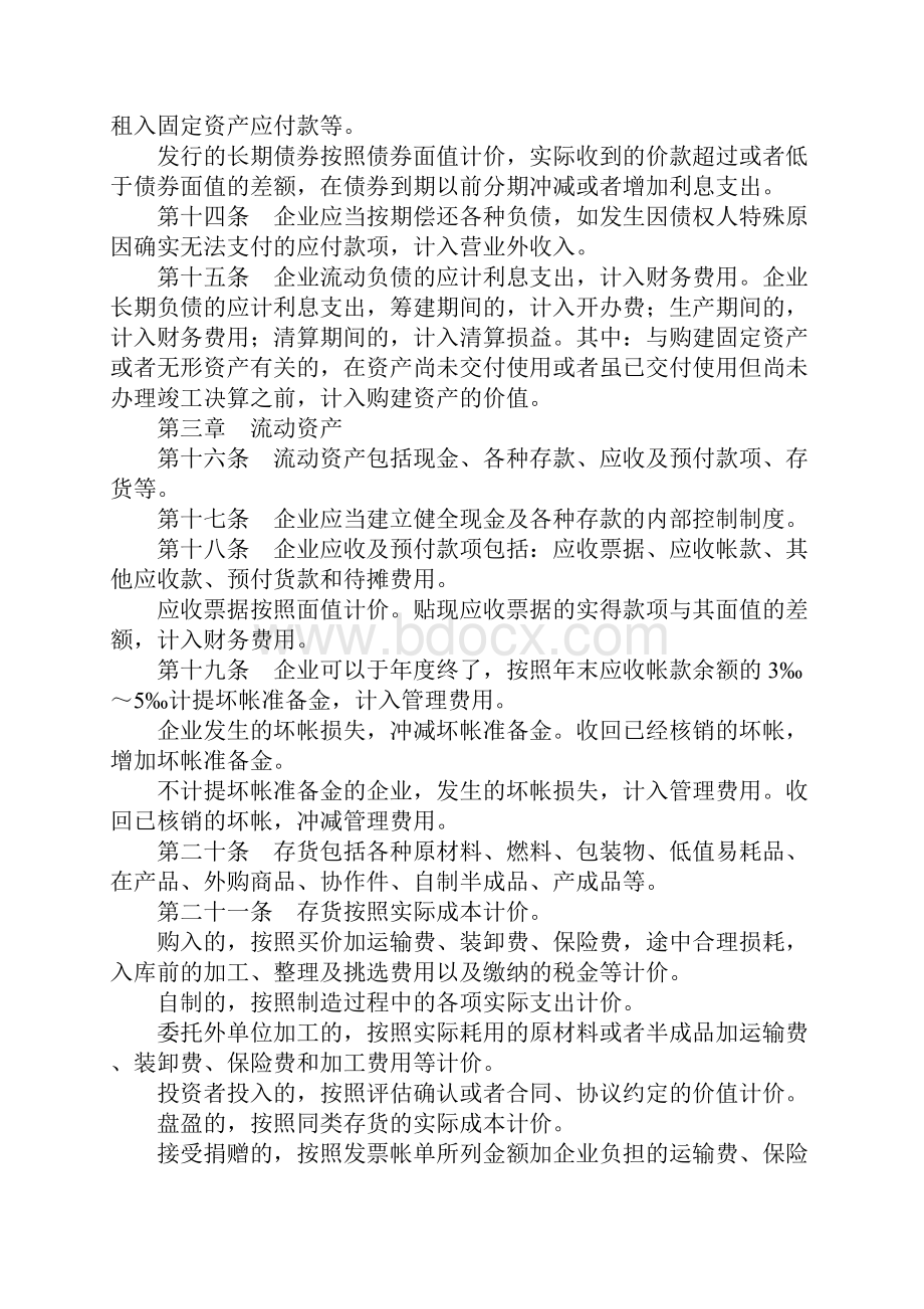 工业企业财务制度资料汇编.docx_第3页