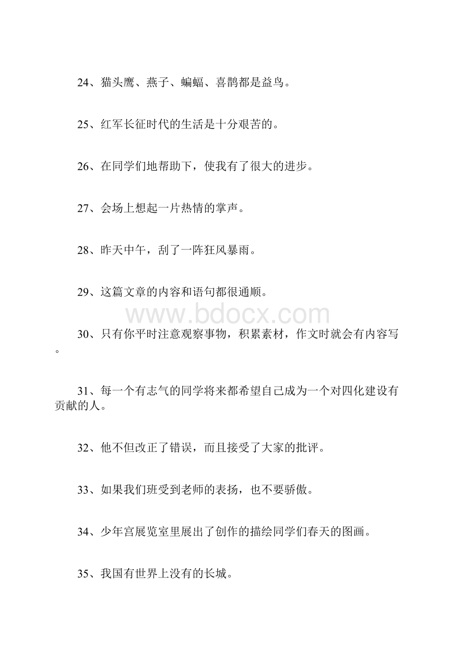 最新小学生修改病句练习题及答案.docx_第3页