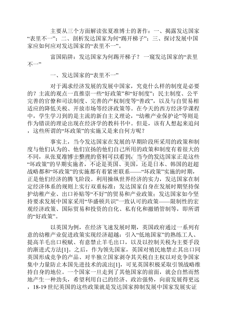 《富国陷阱发达国家为何踢开梯子》读后感.docx_第2页