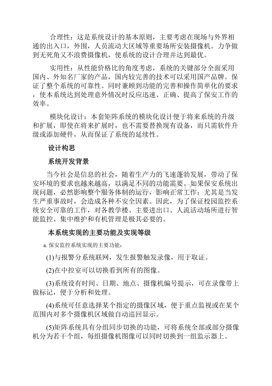 校园安防监控设计方案.docx_第3页