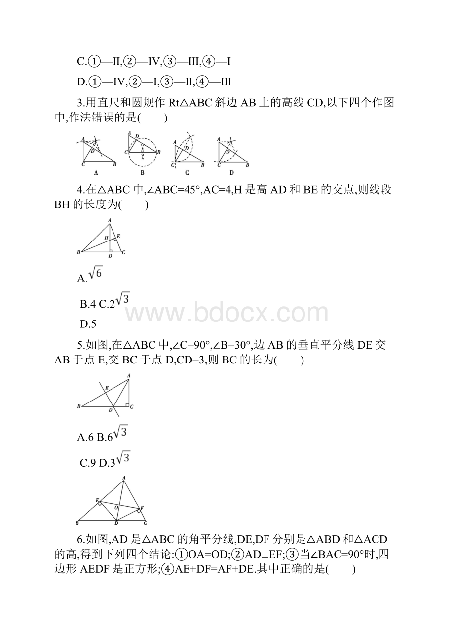 中考数学 全等三角形与尺规作图含答案.docx_第2页