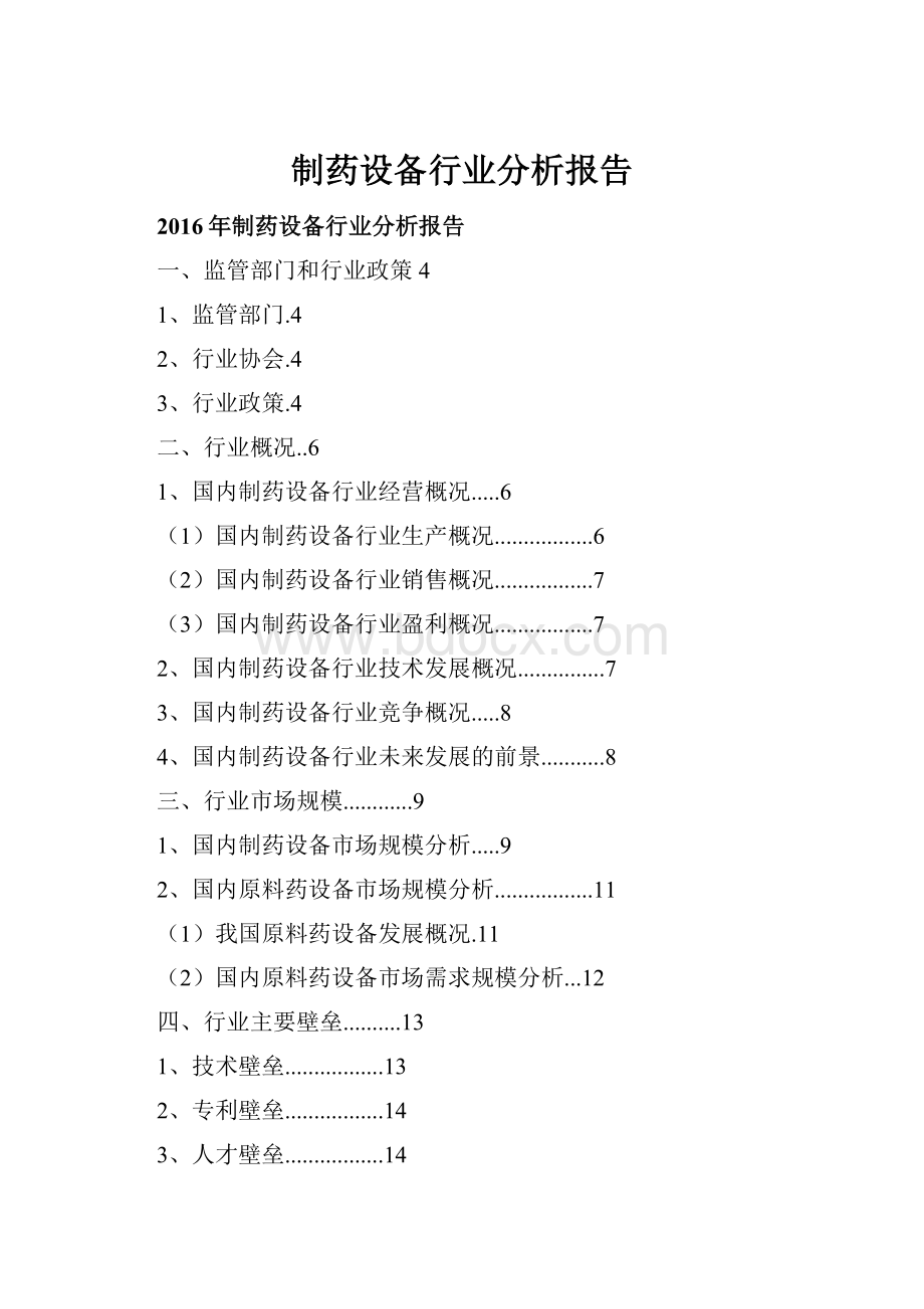 制药设备行业分析报告.docx