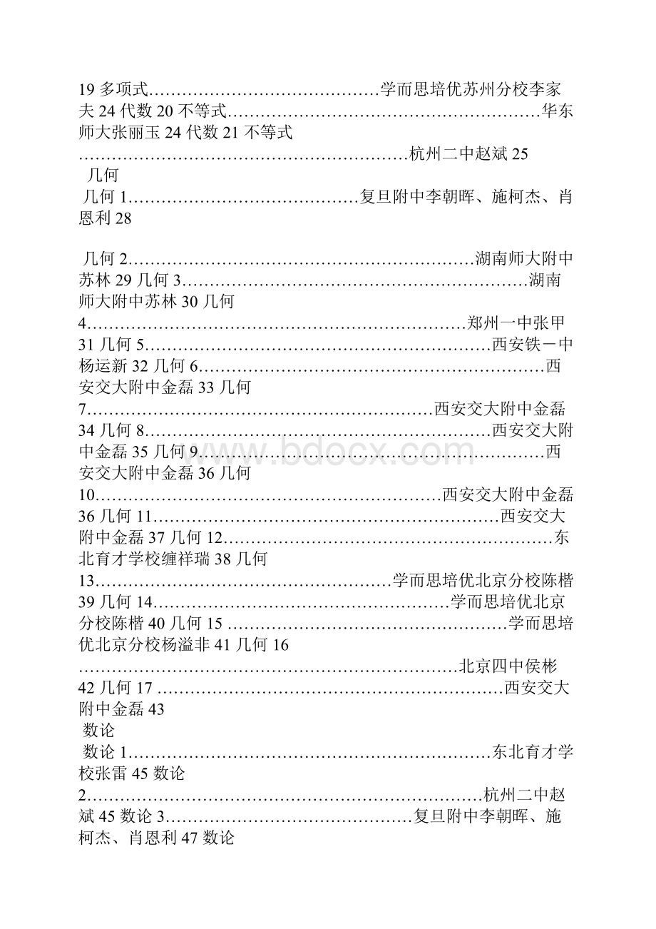 数学竞赛命题研讨会材料汇总.docx_第2页