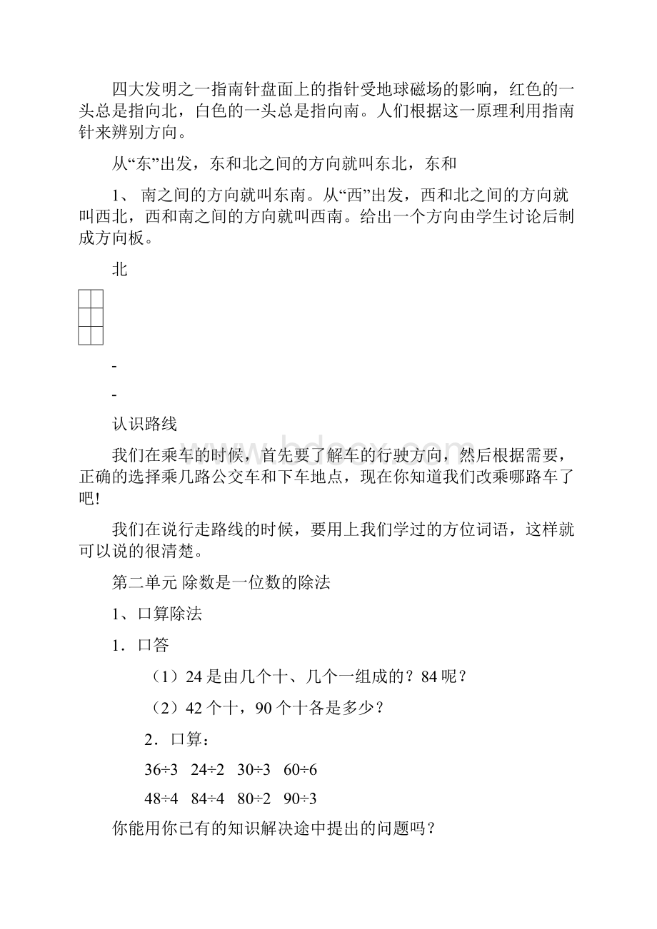 人教版三年级下册全册数学教案.docx_第2页