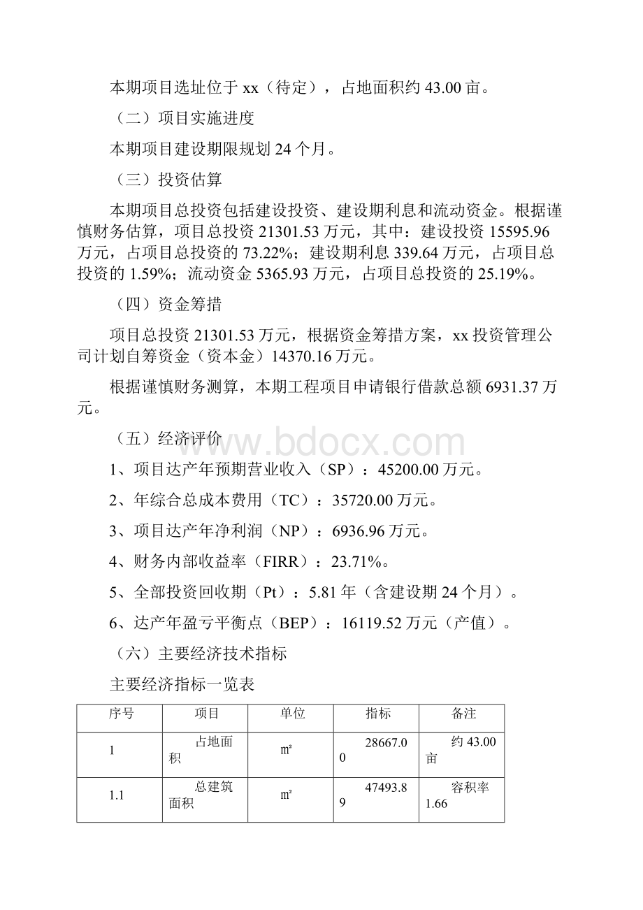 无人机项目项目团队建设.docx_第2页