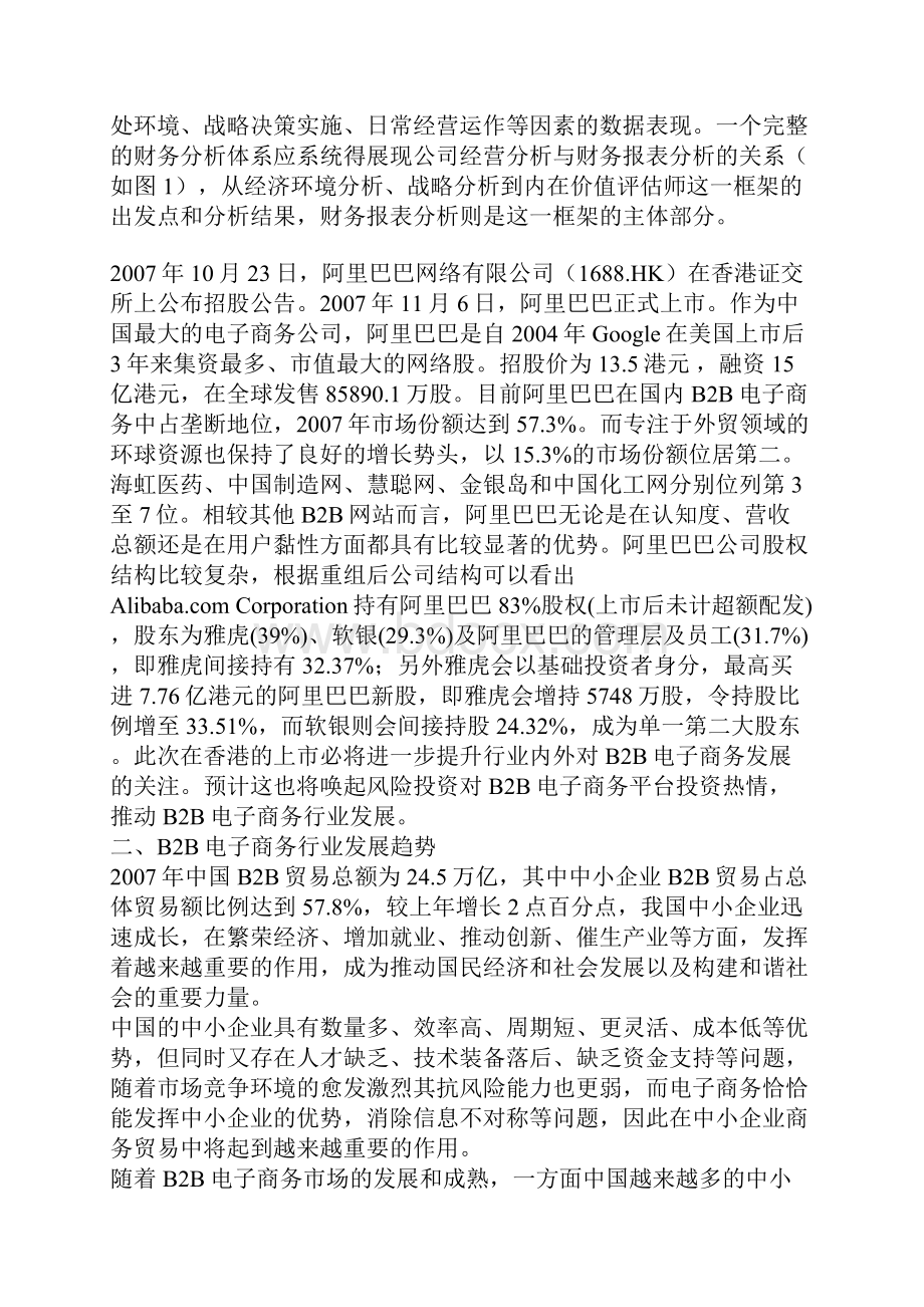 阿里巴巴财务管理分析.docx_第2页