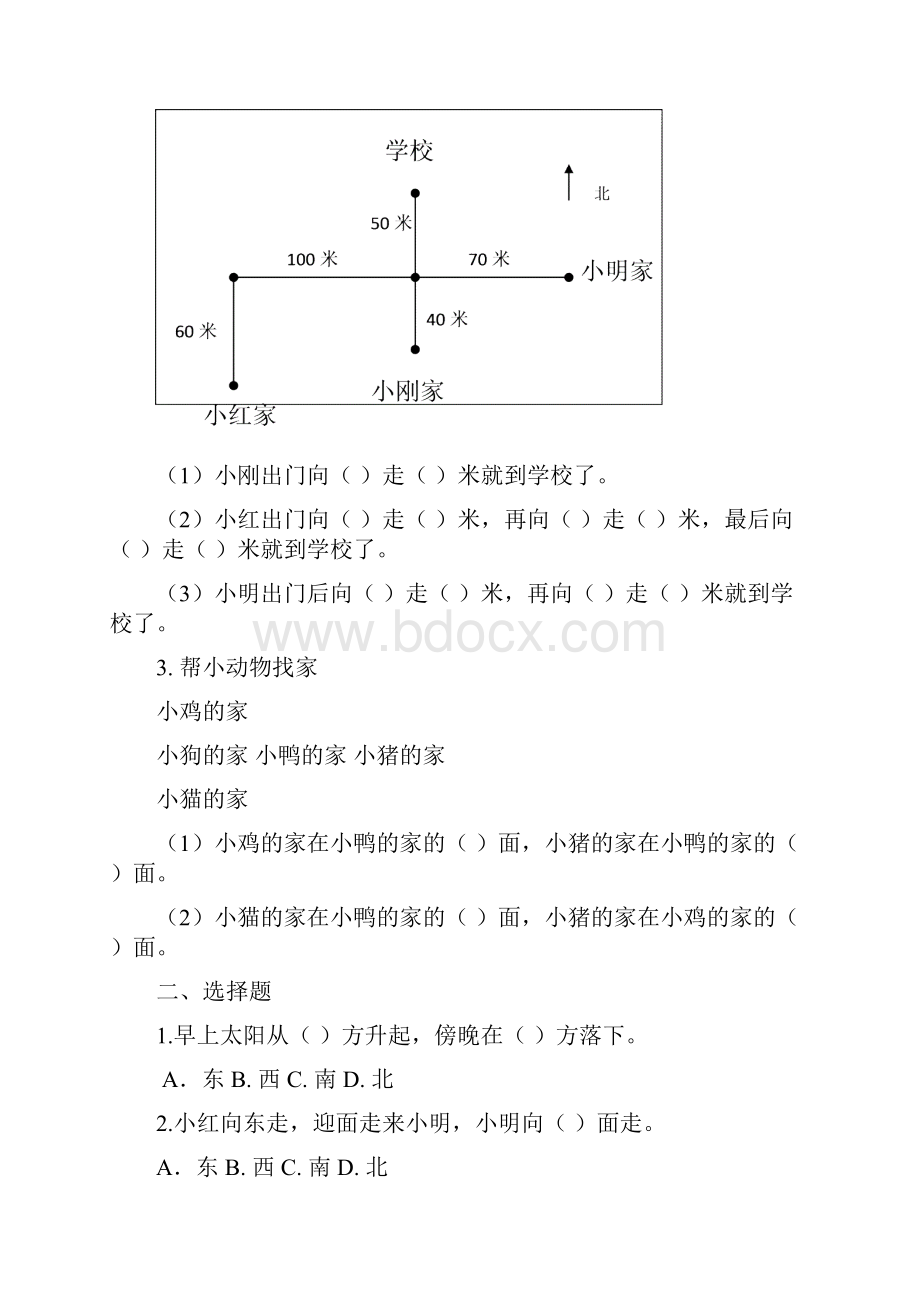 北京市人教版三年级下册数学各单元练习题.docx_第2页