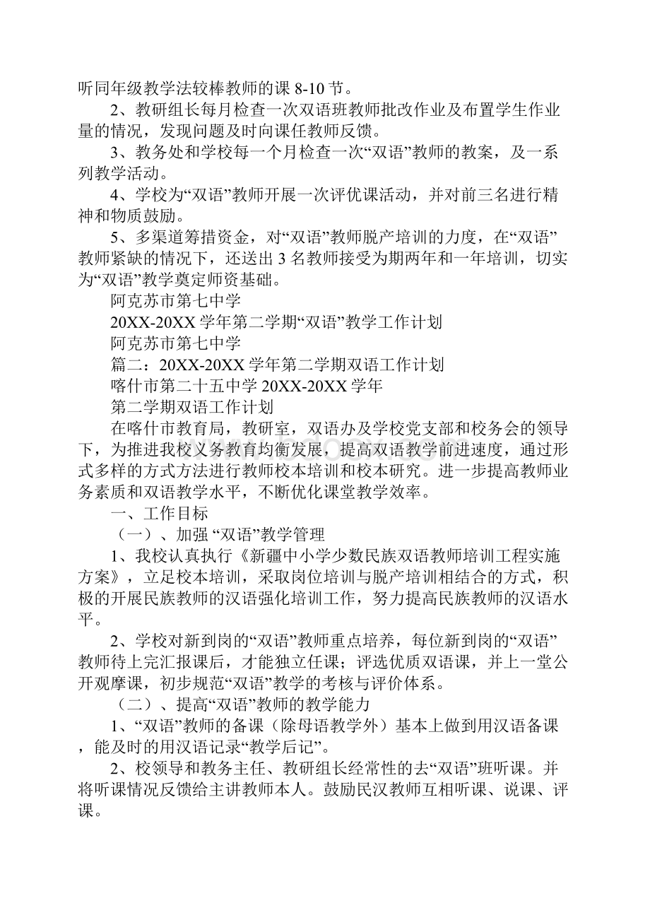 个人双语教学工作计划.docx_第2页