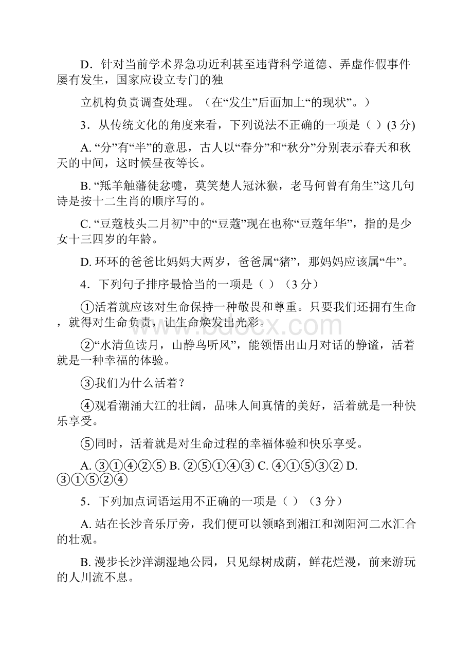 台州市中考语文模拟试题与答案.docx_第2页