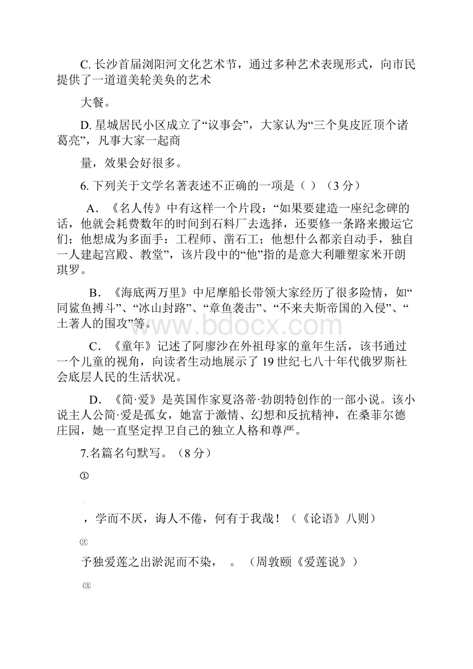 台州市中考语文模拟试题与答案.docx_第3页