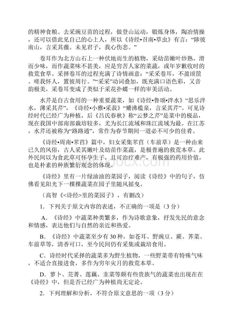 辽宁省高一语文月考试题.docx_第2页