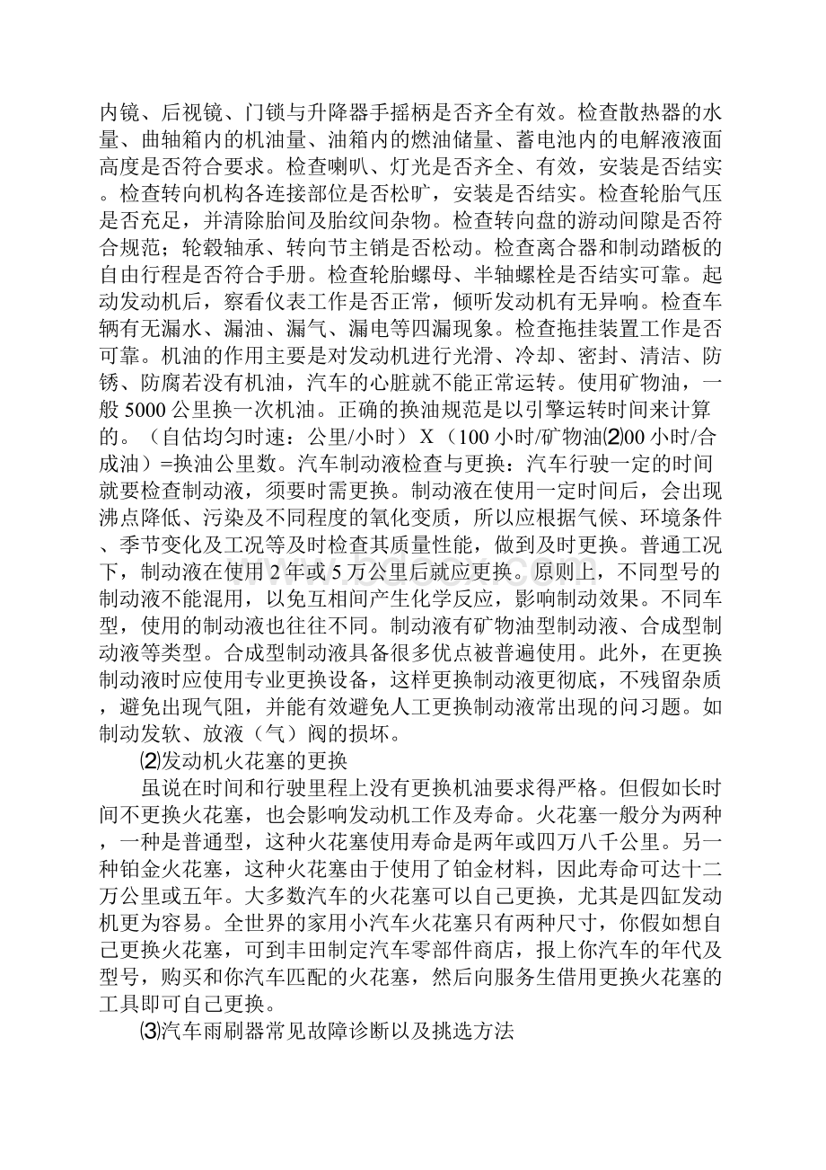 顶岗实习报告范文3000字五篇.docx_第2页