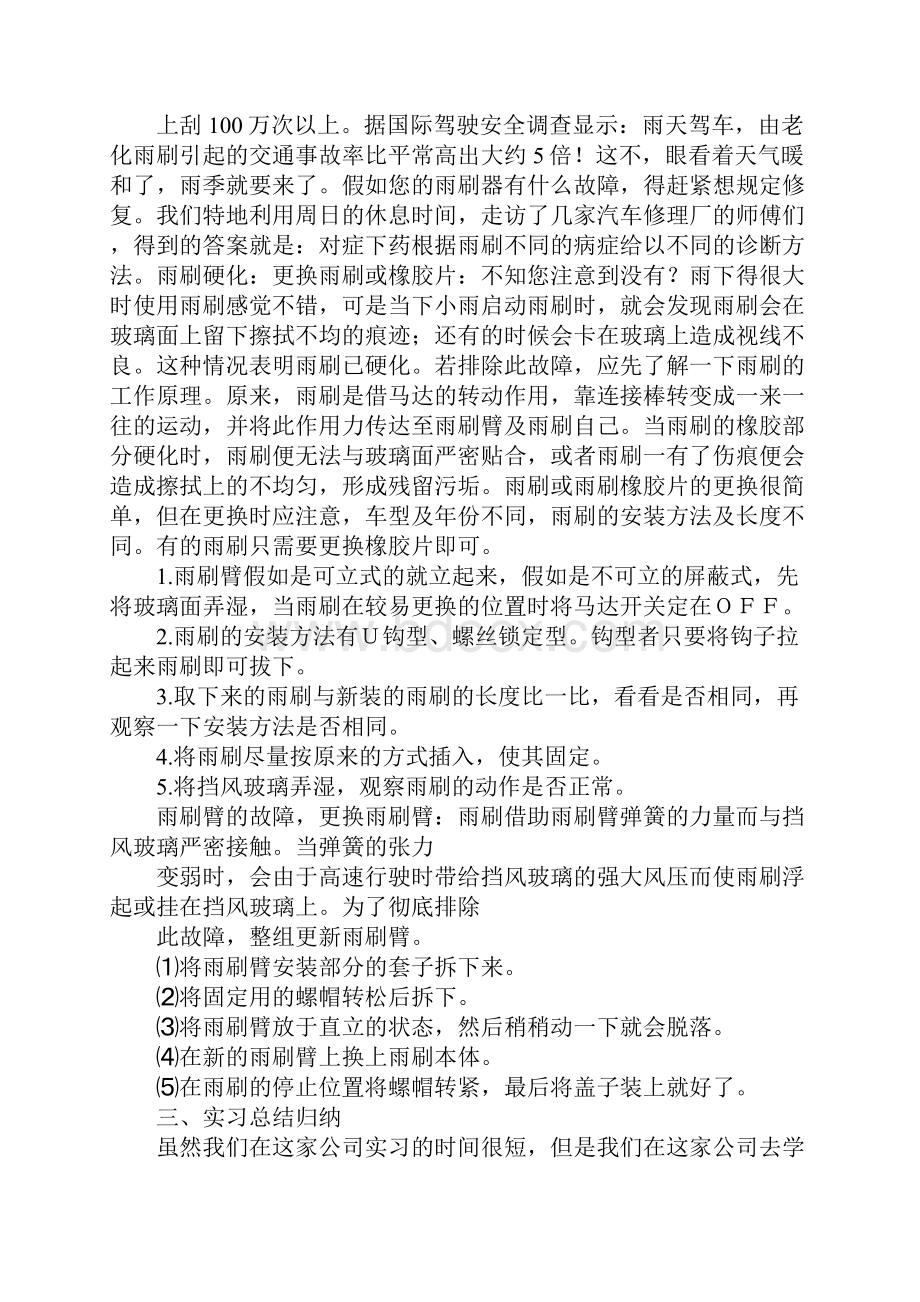 顶岗实习报告范文3000字五篇.docx_第3页