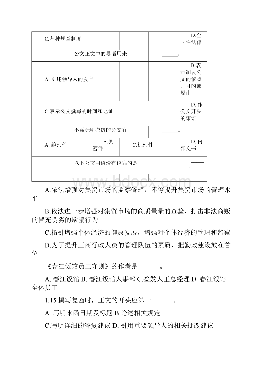 完整word版公文写作习题及.docx_第3页